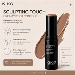 Кремовые румяна и контуринг Kiko — оригинальная декоративная косметика оптом и в розницу
