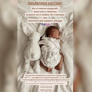 ОБЪЯВЛЯЕМ КАСТИНГ Мы в поиске моделей мальчика и девочки