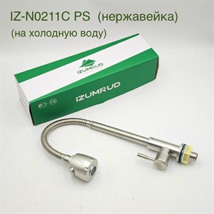Кран для холодной воды IZ-N0211C PH — графит, сантехника для дома