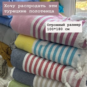 Большие махровые полотенца из Турции с отличной скидкой – купить выгодно!