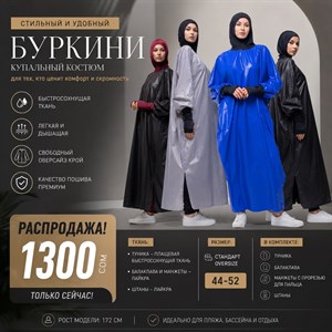Мусульманская женская одежда в Бишкеке — бYркини, мини-опт, опт и розница