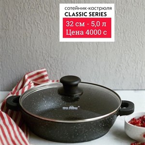Сотейник кастрюля Nice Cooker Classic Series Сотейник
