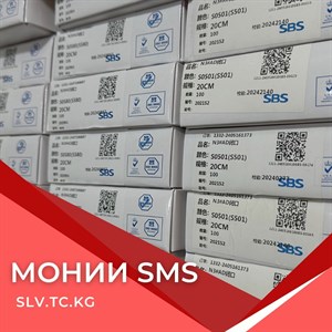 Молнии SBS - Доступные цены и доставка по СНГ