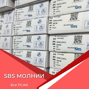 SBS молнии и швейная фурнитура в наличии — доставка по СНГ