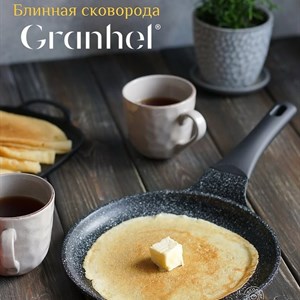 Купите блинную сковороду Granhel Nature Series - идеальный помощник на вашей кухне