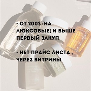 УСЛОВИЯ СОТРУДНИЧЕСТВА  от 200 на люксовые и выше