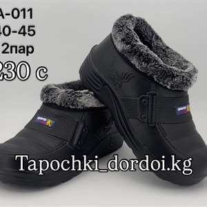 Качественные тапочки и галоши оптом из Бишкека - Быстрая доставка в любую страну