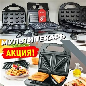 СКИДКА 10 на кухонную технику Получили Мультипекари