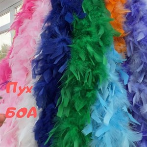 ПУХ БОА Цены уточняйте Доставка по всем странам СНГ