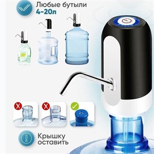 Электрический диспенсер помпа насос для бутилированной