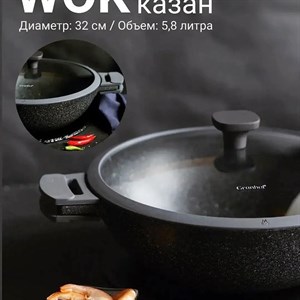 Популярный Wok казан Granhel Nature Series Этот казан
