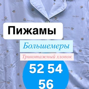 Качественные Пижамы Большемеры в Бишкеке - Доступные Оптом и в Розницу