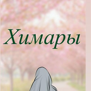 Ткань Калифорния Химары химар химары химарыоптомбишкек