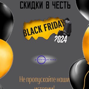 Друзья объявляем СКИДКИ Black Friday Такие скидки