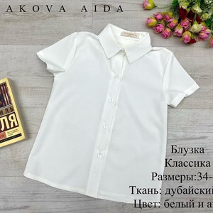 Оптом блузки школьные