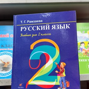 Учебники по русскому языку - оптом и в розницу | Доступные цены