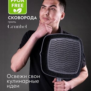В наличии шикарная универсальная сковорода Granhel