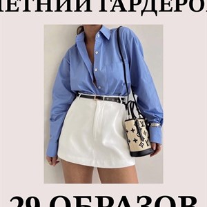 Летние образы для стильных девушек: вдохновляйтесь на Pinterest! | Женская одежда Бишкек