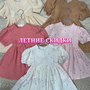     ТОЛЬКО ОПТОМ Летние платья БАНТИК Ткань МУСЛИН