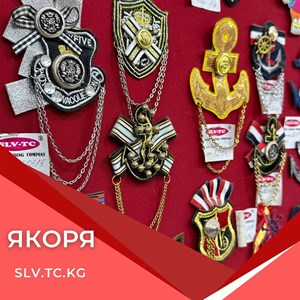 Якоря и фурнитура: Лучшие предложения от швейной компании