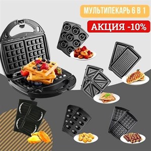 СКИДКА 10 на кухонную технику Получили Мультипекари