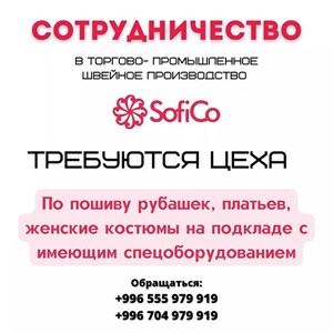 Приглашаем к сотрудничеству цеха на постоянной основе