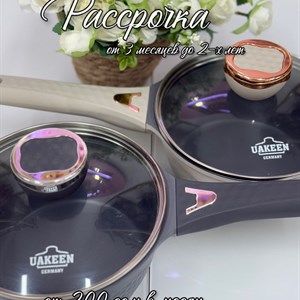 Качественная посуда для кухни - Сотейники Uakeen