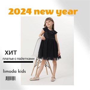 Невесомое и нежное платье платье с сочетанием пайетки