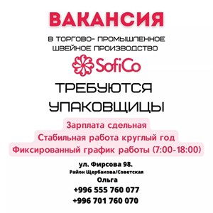 Нам нужен ОТК Конструктор Графис Швеи Швея лаборант