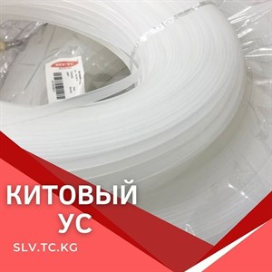 Китовый ус Цены уточняйте Доставка по всем странам