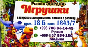 Дордой Мурас-Спорт 18Б 1843/7