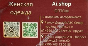 Дордой АЗС 3 проход 60