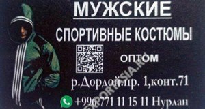 Дордой Мурас-Спорт 1 проход (мужская одежда) 71