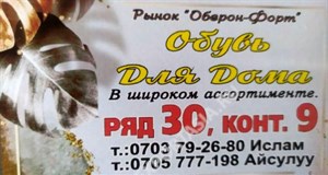 Дордой Оберон-Форт 29-30 ряд 9