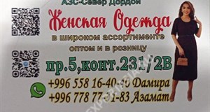 Дордой АЗС-Север 5 проход 231/2В