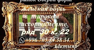 Дордой Оберон-Форт 29-30 ряд 22