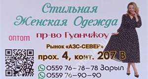 Дордой АЗС-Север 4 проход 207В:2