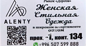 Дордой Мурас-Спорт -1 проход (самопошив) 134:1