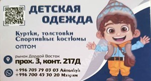 Дордой Восток 3 проход 217Д:2