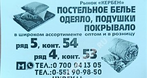 Дордой Кербен-Юг (верхний) 5 ряд 54