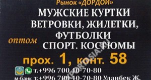 Дордой Мурас-Спорт 1 проход (мужская одежда) 58