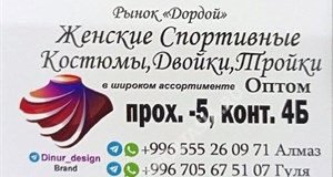 Дордой Мурас-Спорт -5 проход 4Б:1