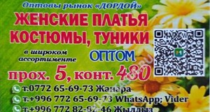 Дордой Мурас-Спорт 5 проход (самопошив) 480