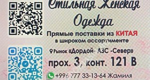 Дордой АЗС-Север 3 проход 121В