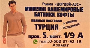 Дордой АЗС 5 проход 1/9А