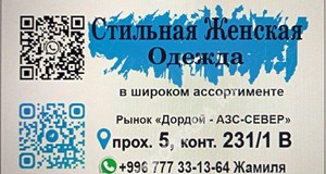 Дордой АЗС-Север 5 проход 231/1В