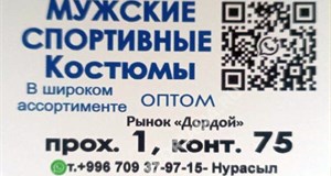 Дордой Мурас-Спорт 1 проход (мужская одежда) 75:2