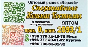 Дордой Мурас-Спорт 0 проход 2093/1