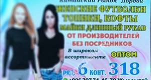 Дордой Дордой (китайский рынок) 5-6 ряд 318