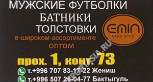 Дордой Мурас-Спорт 1 проход (мужская одежда) 73